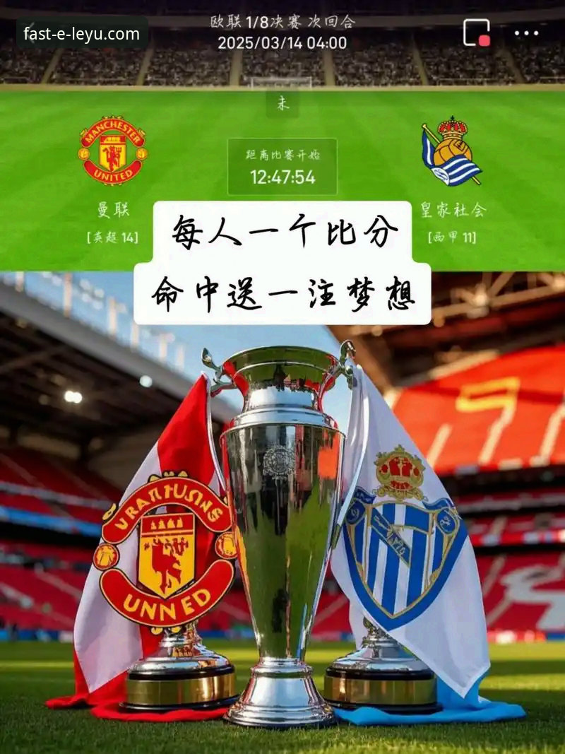 乐鱼官网怎么样功能详解 如何像资深球迷一样,在手机上沉浸式复盘皇马3-0曼城的欧冠经典战?