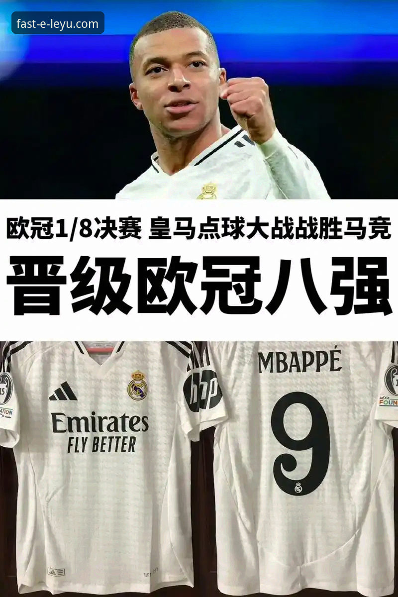 乐鱼官网怎么样功能详解 如何像资深球迷一样,在手机上沉浸式复盘皇马3-0曼城的欧冠经典战?