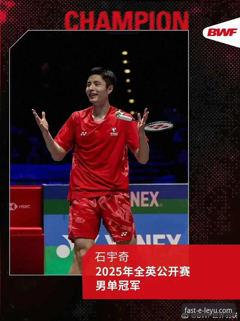 石宇奇亚锦赛封王背后：国羽男单8年冠军荒终结的深度解读——乐鱼体育平台用户视角下的竞技突破与战略启示